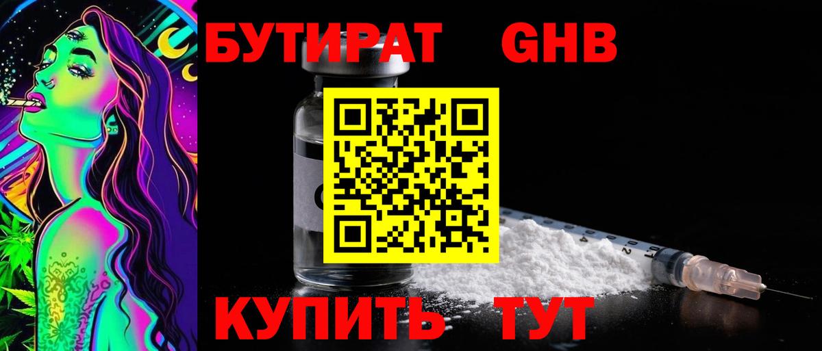 Ангарск  БУТИРАТ  Вход с VPN  БУТИРАТ 99% 