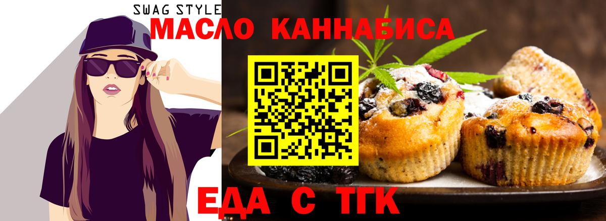 Еда ТГК конопля  Вход с VPN  Ангарск 