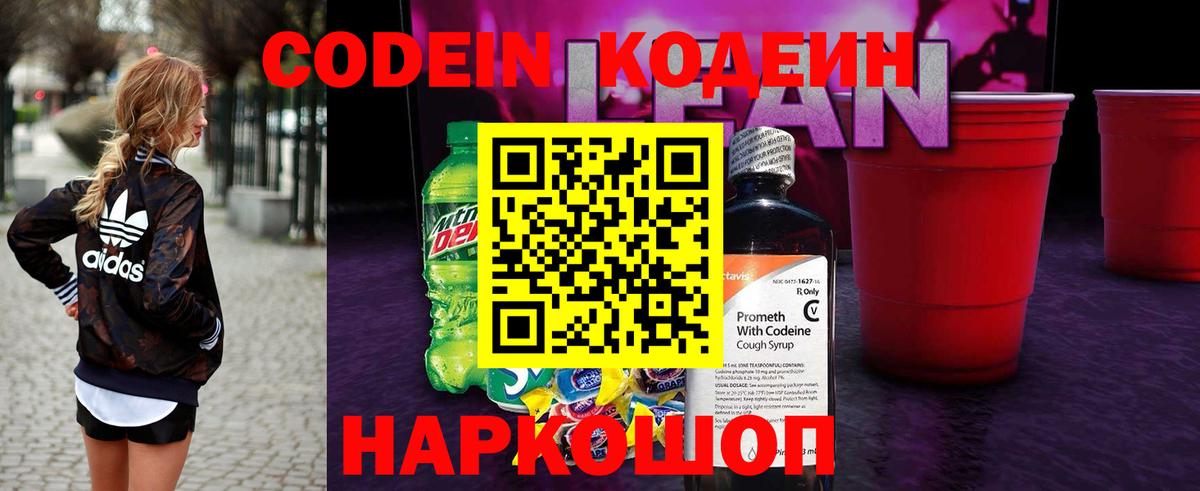 Ангарск  дарнет шоп  Кодеиновый сироп Lean напиток Lean (лин)  Вход с VPN  Кодеиновый сироп Lean Purple Drank 