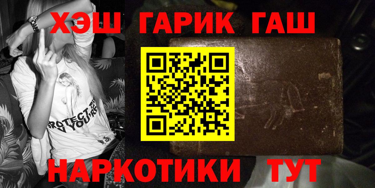 продажа наркотиков  ГАШИШ  Вход с VPN  Гашиш ice o lator  Ангарск 