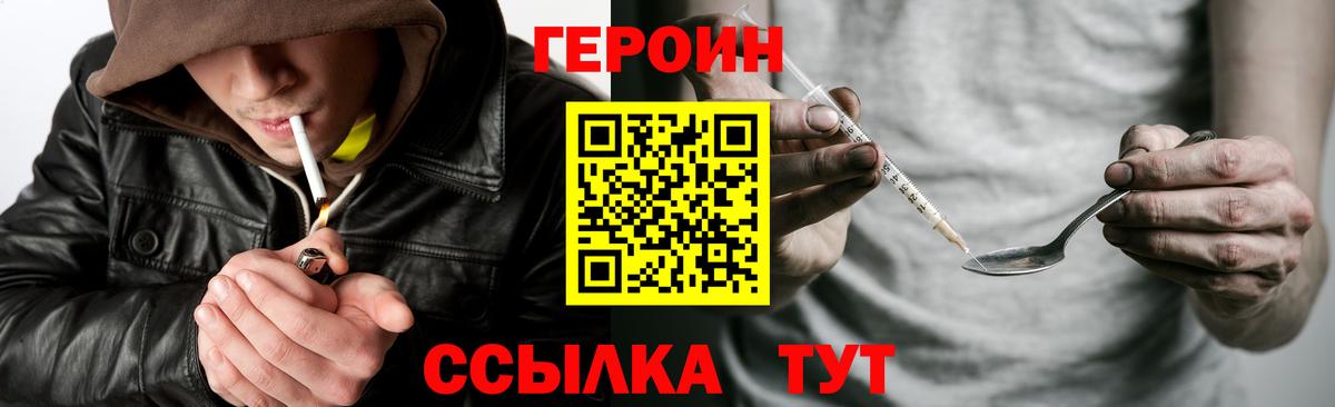 ГЕРОИН герыч Ангарск
