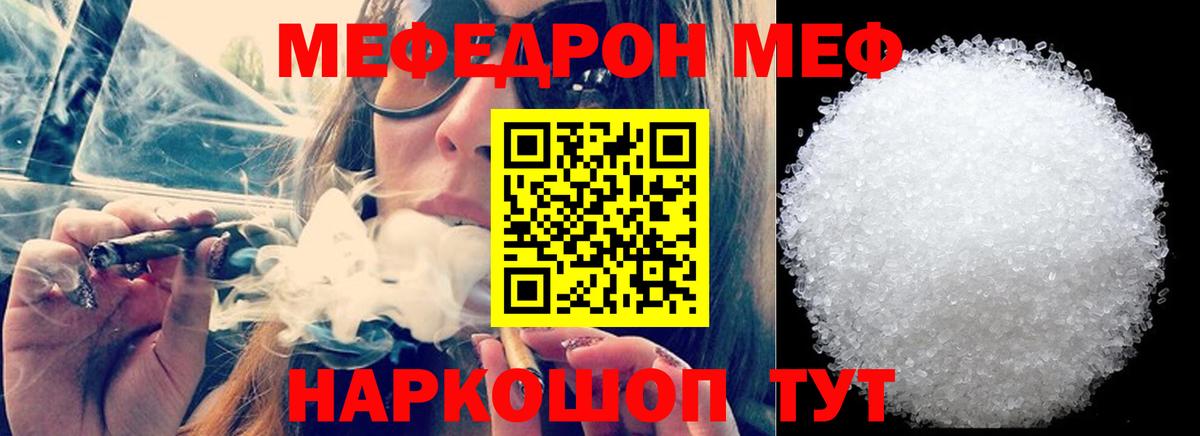 МЯУ-МЯУ mephedrone  Вход с VPN  Меф  МЯУ-МЯУ  Ангарск  Мефедрон мяу мяу 